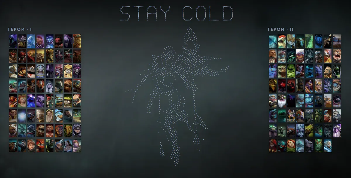 Сетка героев Dota 2 с Кристал Мейден в аркане Frost Avalanche из точек и надписью STAY COLD