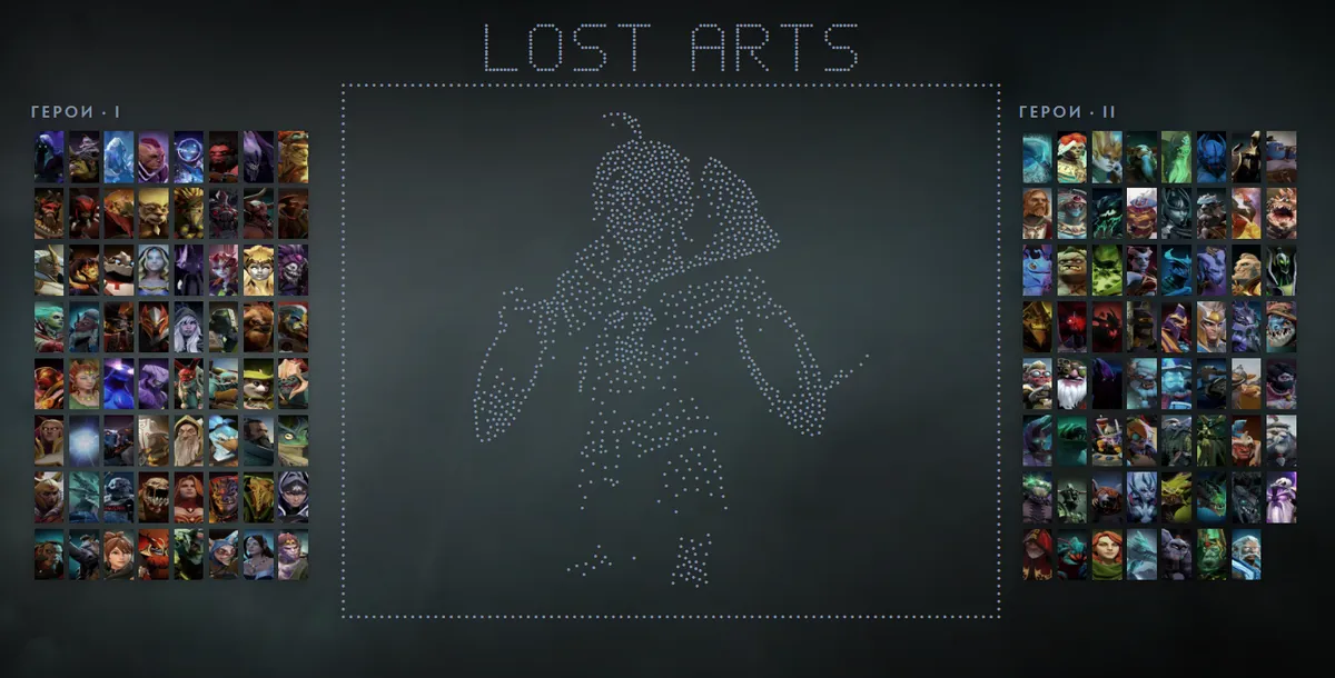 Сетка героев Dota 2 с Инвокером в персоне Acolyte of the Lost Arts из точек в рамке и надписью LOST ARTS