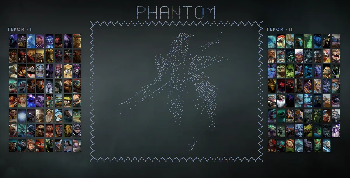 Сетка героев Dota 2 со Спектрой в аркане Phantom Advent из точек в рамке с шипами и надписью PHANTOM