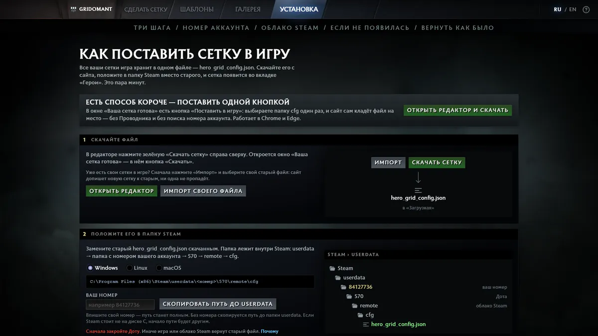 Инструкция по установке сетки героев Dota 2: путь к папке Steam userdata 570 remote cfg
